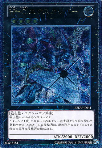 File:HeroicChampionExcalibur-REDU-JP-UtR.png