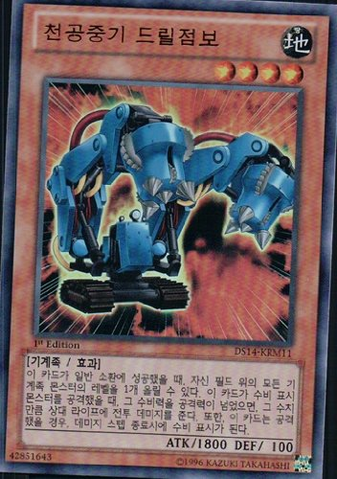 File:JumboDrill-DS14-KR-UR-1E.png