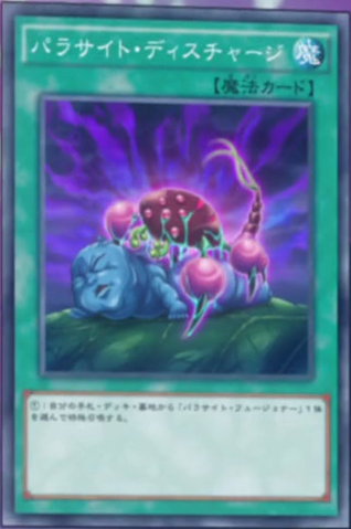 File:ParasiteDischarge-JP-Anime-AV.png