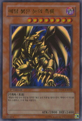 File:RedEyesBlackMetalDragon-PP01-KR-UR-1E.jpg