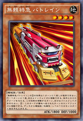 File:RuffianRailcar-JP-Anime-AV.png