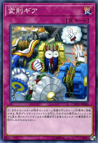 File:TransmissionGear-COTD-JP-NR.png