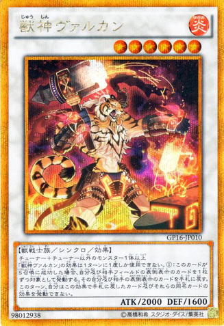 File:VulcantheDivine-GP16-JP-GScR.png