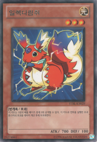 File:Wattsquirrel-STBL-KR-R-UE.png