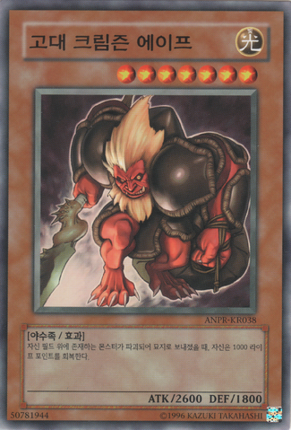 File:AncientCrimsonApe-ANPR-KR-C-UE.png