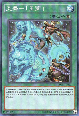 File:FireFormationGyokkou-LTGY-TC-C.png