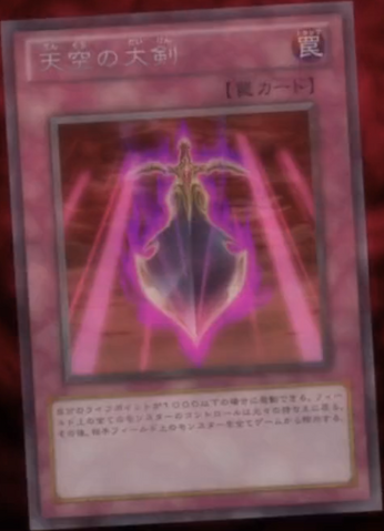 File:GiantSkySword-JP-Anime-ZX.png