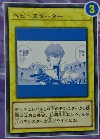 File:Kaiba Heavy Starter.png
