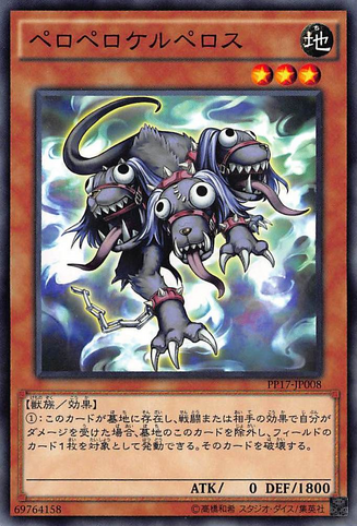 File:PeroperoCerperus-PP17-JP-C.png