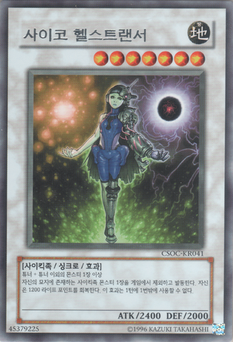 File:PsychicLifetrancer-CSOC-KR-R-UE.png