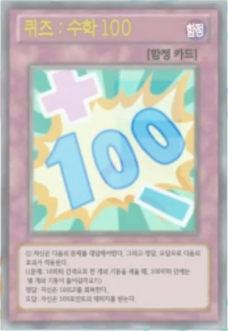 File:QuizActionMathfor100-KR-Anime-AV.png