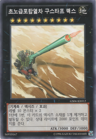 File:SuperdreadnoughtRailCannonGustavMax-GS06-KR-C-UE.png
