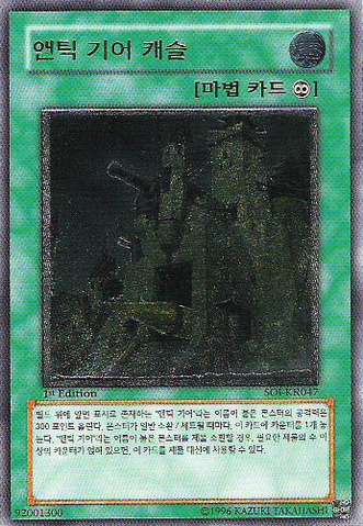 File:AncientGearCastle-SOI-KR-UtR-1E.png