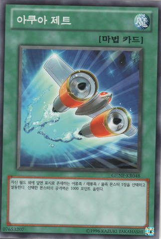 File:AquaJet-GENF-KR-C-UE.png