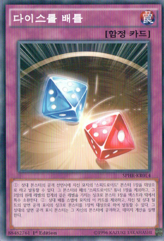 File:DiceRollBattle-SPHR-KR-C-1E.png