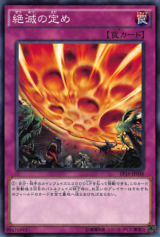 File:ExtinctiononSchedule-EP16-JP-C.png