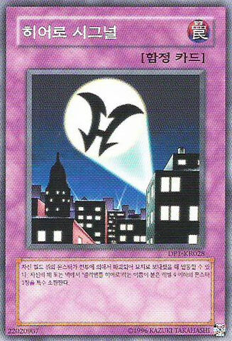 File:HeroSignal-DP1-KR-C-UE.jpg