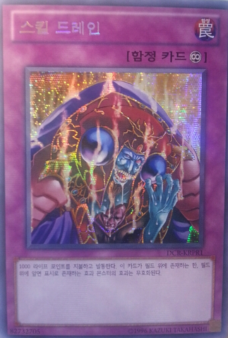 File:SkillDrain-DCR-KR-ScR-UE.png