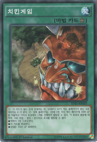 File:ChickenGame-SD31-KR-C-1E.png