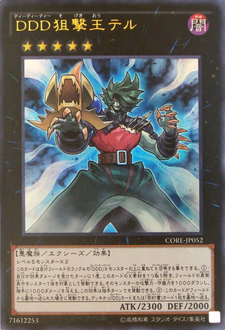 File:DDDMarksmanKingTell-CORE-JP-UR.png