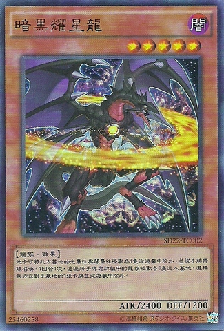 File:DarkflareDragon-SD22-TC-UR.png