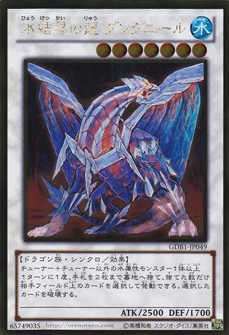 File:GungnirDragonoftheIceBarrier-GDB1-JP-GUR.jpg