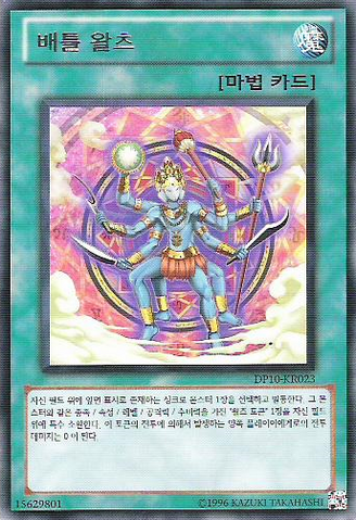 File:BattleWaltz-DP10-KR-R-UE.png