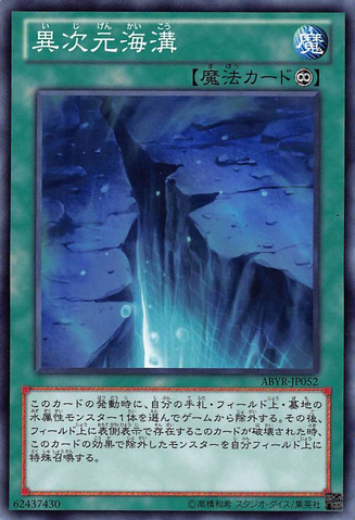 File:DifferentDimensionDeepseaTrench-ABYR-JP-C.png