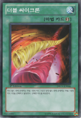 File:DoubleCyclone-DREV-KR-C-1E.png