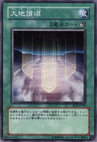 File:EarthChant-EE2-JP-C.jpg