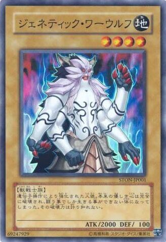 File:GeneWarpedWarwolf-STON-JP-SR.jpg