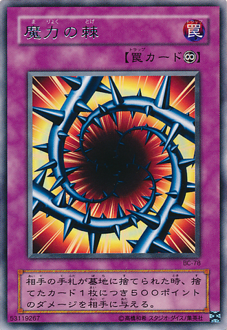 File:MagicalThorn-BC-JP-R.png