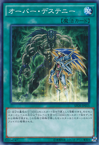 File:OverDestiny-SPDS-JP-C.png
