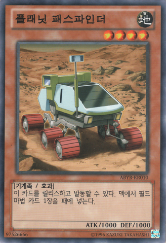 File:PlanetPathfinder-ABYR-KR-C-UE.png