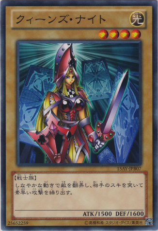 File:QueensKnight-15AY-JP-C.png