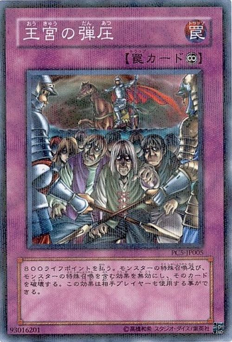 File:RoyalOppression-PC5-JP-NPR.png