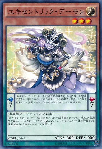 File:ArchfiendEccentrick-CORE-JP-C.png