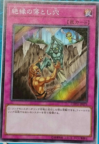 File:BreakOffTrapHole-COTD-JP-OP.png