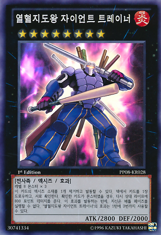 File:CoachKingGiantrainer-PP08-KR-SR-1E.png