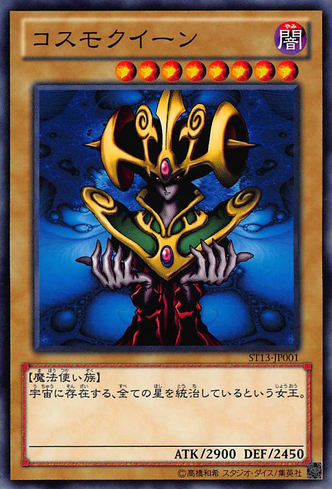 File:CosmoQueen-ST13-JP-C.png