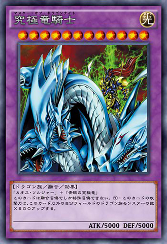 File:DragonMasterKnight-JP-Anime-AV.png