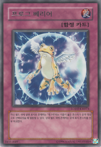 File:FroggyForcefield-LODT-KR-R-UE.png