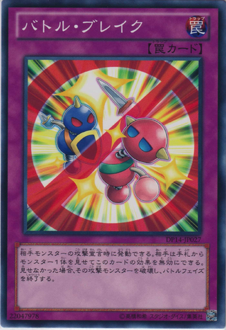 File:BattleBreak-DP14-JP-C.png