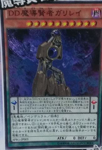 File:DDSavantGalilei-SPRG-JP-OP.png