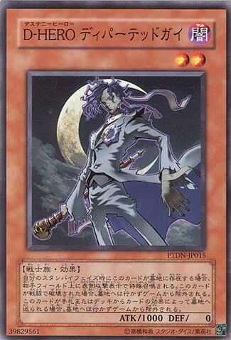 File:DestinyHERODeparted-PTDN-JP-C.jpg
