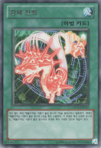 File:EvoForce-ORCS-KR-R-UE.png