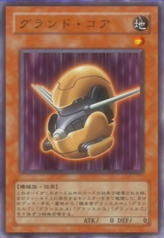 File:GrandCore-JP-Anime-5D.png