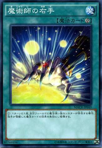 File:MagiciansRightHand-MACR-JP-C.png