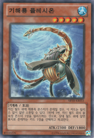 File:MechaSeaDragonPlesion-ABYR-KR-C-UE.png