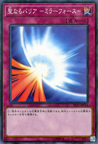 File:MirrorForce-ST17-JP-NPR.png